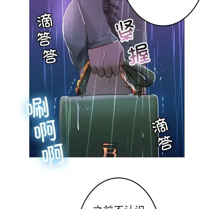 寄生教授家 第40話 第46页