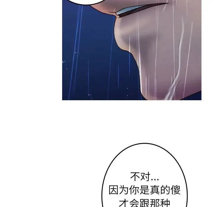 寄生教授家 第40話 第56页