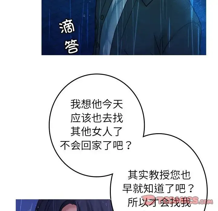 寄生教授家 第40話 第48页