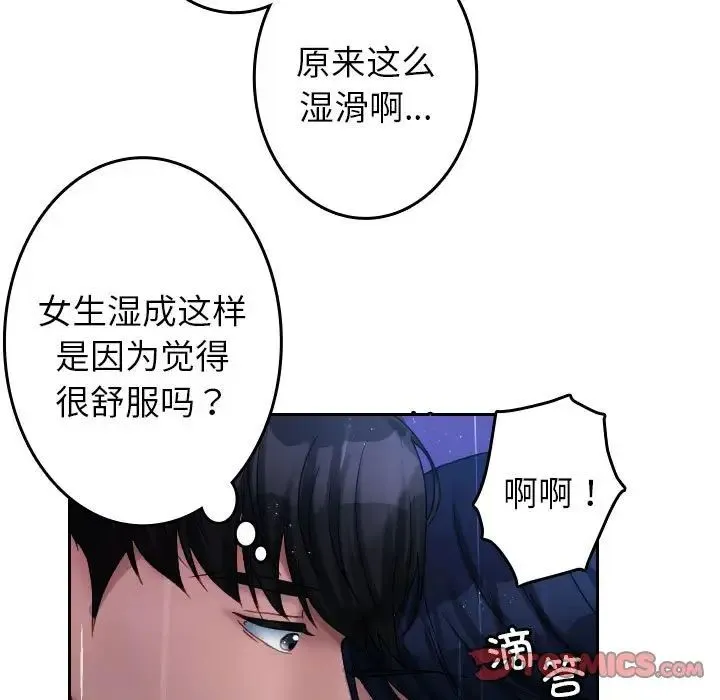 寄生教授家 第40話 第9页