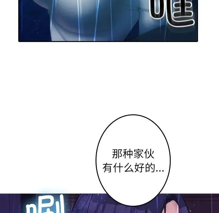寄生教授家 第40話 第58页