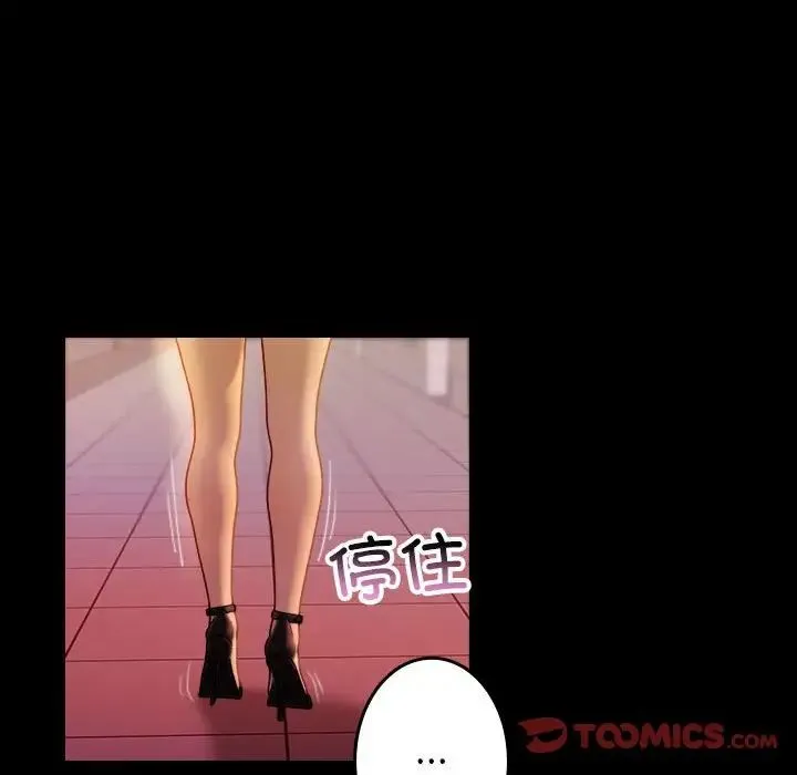 寄生教授家 第40話 第69页