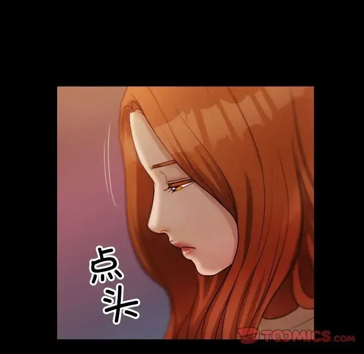 寄生教授家 第40話 第75页