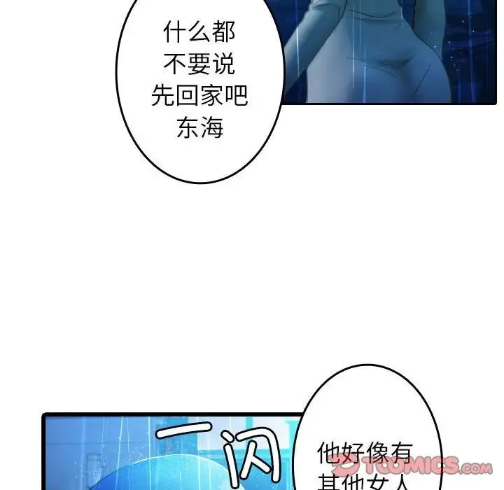 寄生教授家 第40話 第42页