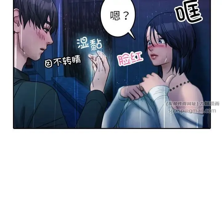 寄生教授家 第40話 第28页