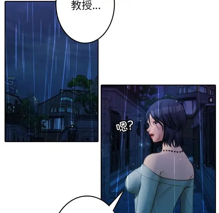 寄生教授家 第40話 第41页
