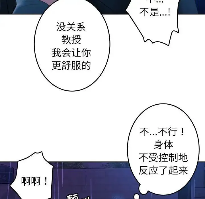 寄生教授家 第40話 第20页