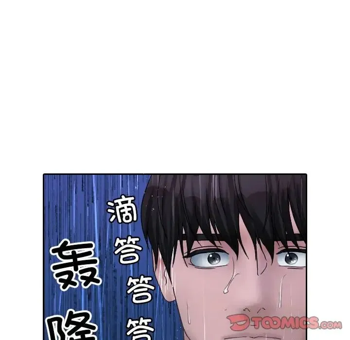 寄生教授家 第40話 第39页