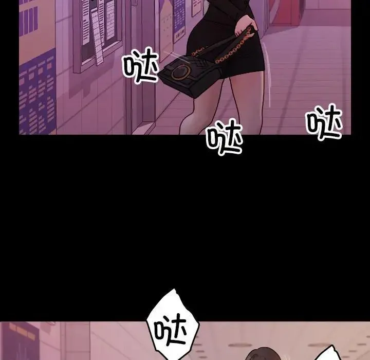 寄生教授家 第40話 第67页