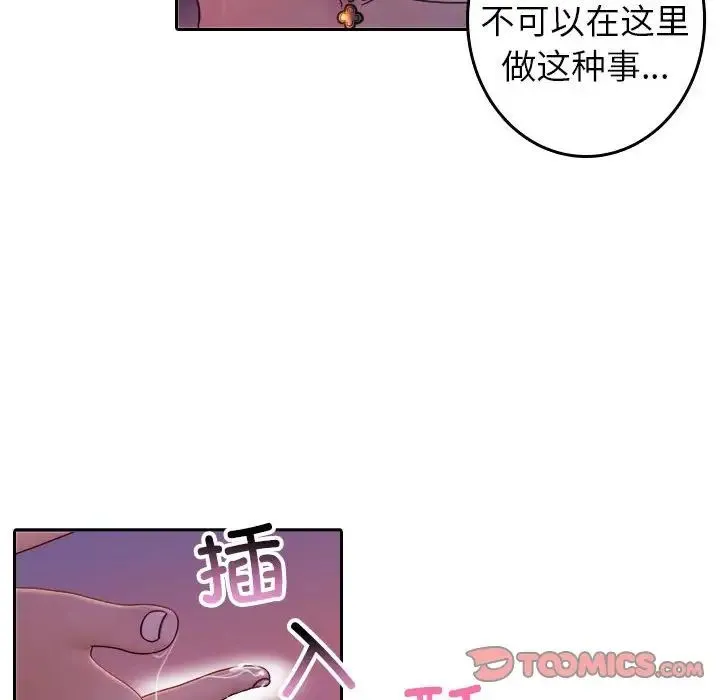 寄生教授家 第40話 第12页