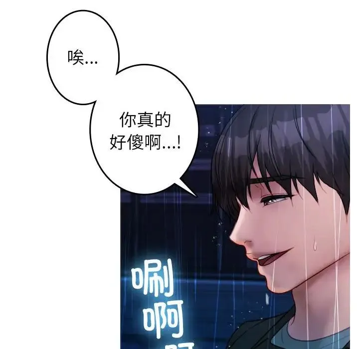 寄生教授家 第40話 第53页