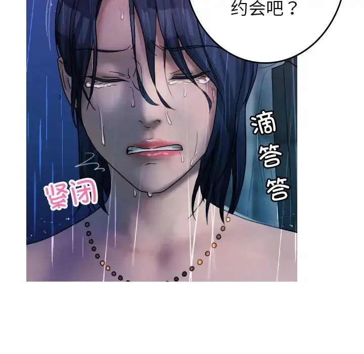 寄生教授家 第40話 第49页