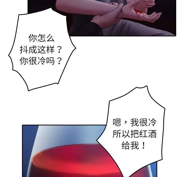 寄生教授家 第40話 第101页