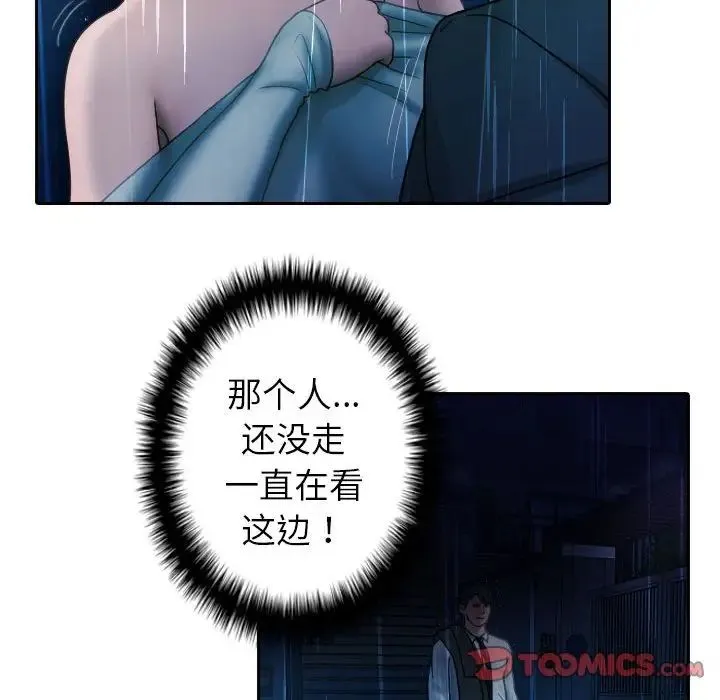 寄生教授家 第40話 第30页
