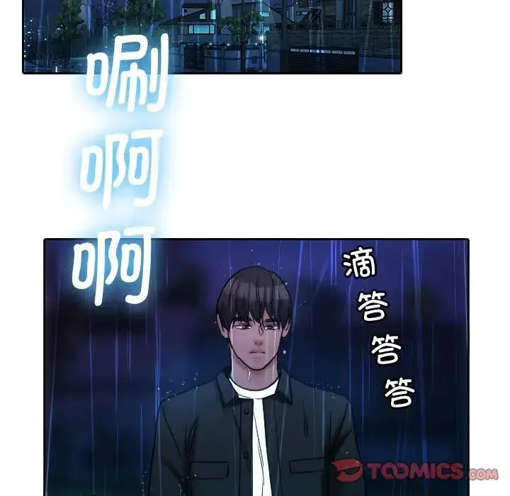 寄生教授家 第40話 第84页