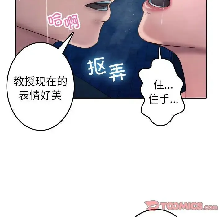 寄生教授家 第40話 第18页