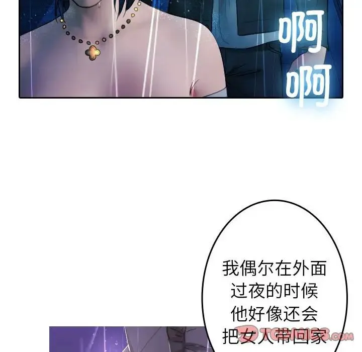 寄生教授家 第40話 第45页
