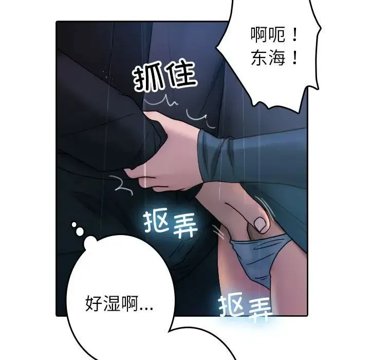 寄生教授家 第40話 第8页