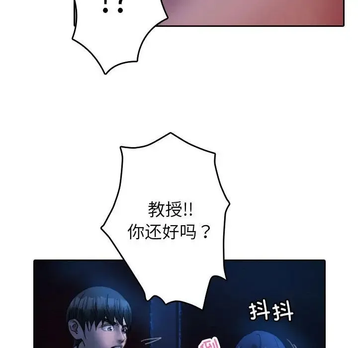 寄生教授家 第40話 第97页