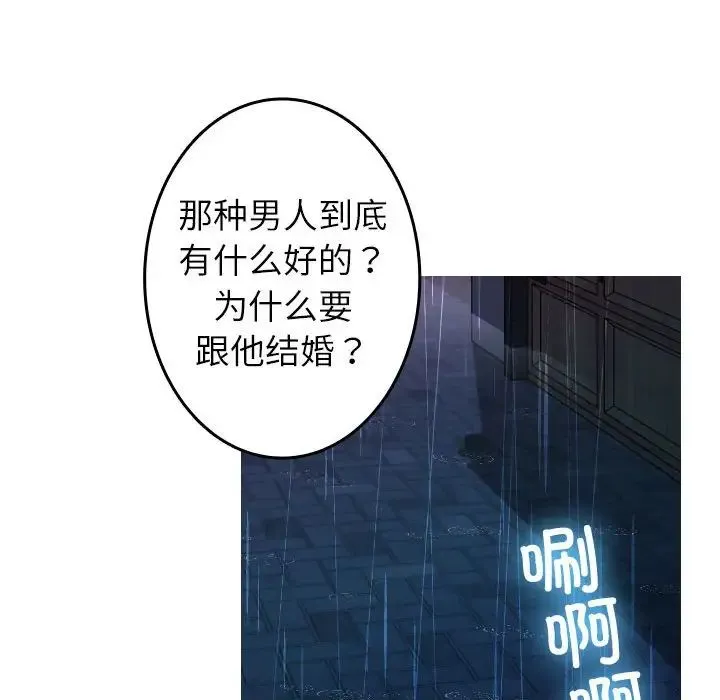 寄生教授家 第40話 第50页