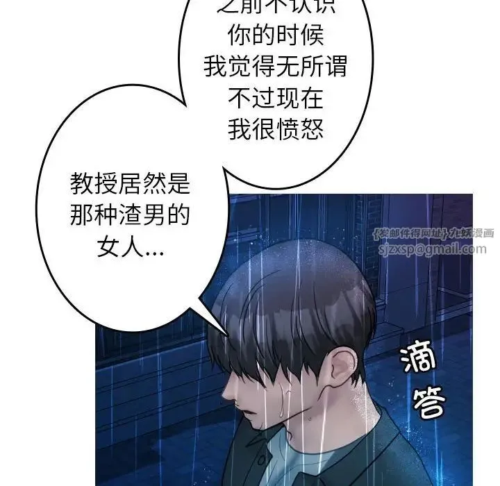 寄生教授家 第40話 第47页