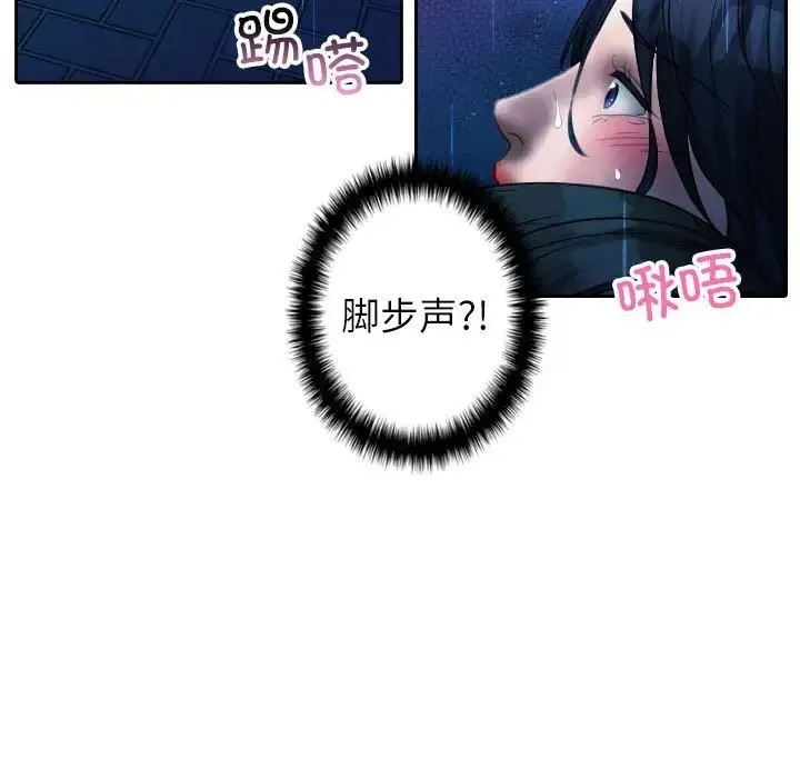 寄生教授家 第40話 第23页