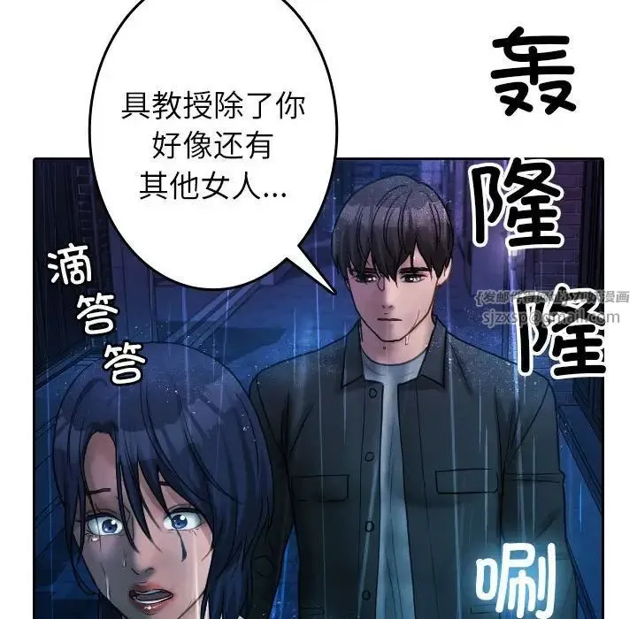 寄生教授家 第40話 第44页