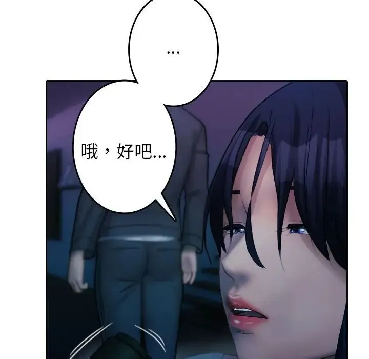 寄生教授家 第40話 第94页