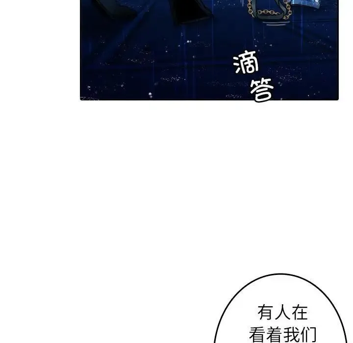 寄生教授家 第40話 第37页