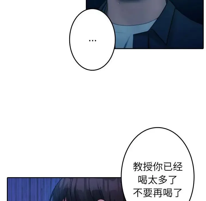 寄生教授家 第40話 第92页