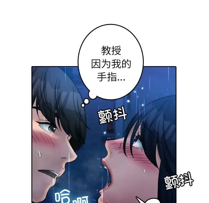 寄生教授家 第40話 第14页