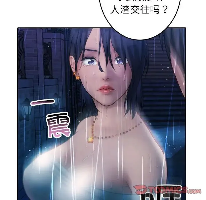 寄生教授家 第40話 第57页