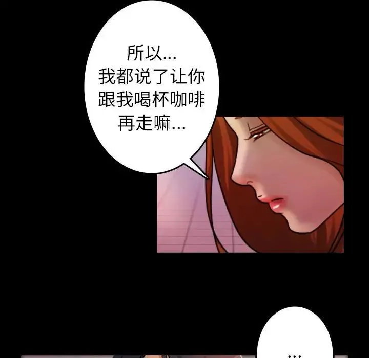 寄生教授家 第40話 第73页