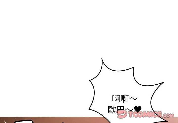 寄生教授家 第10话 第3页