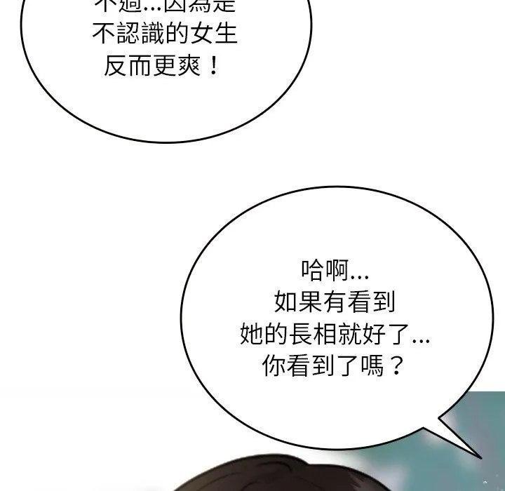 寄生教授家 第10话 第131页
