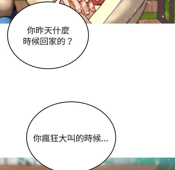 寄生教授家 第10话 第120页