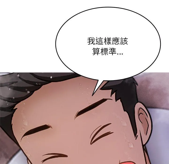 寄生教授家 第10话 第80页