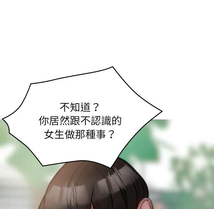 寄生教授家 第10话 第127页