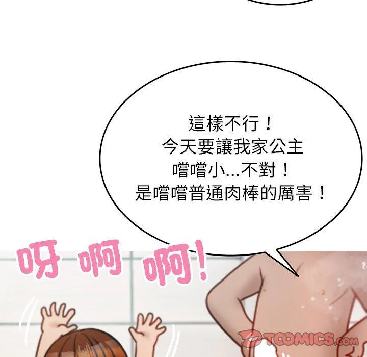 寄生教授家 第10话 第111页