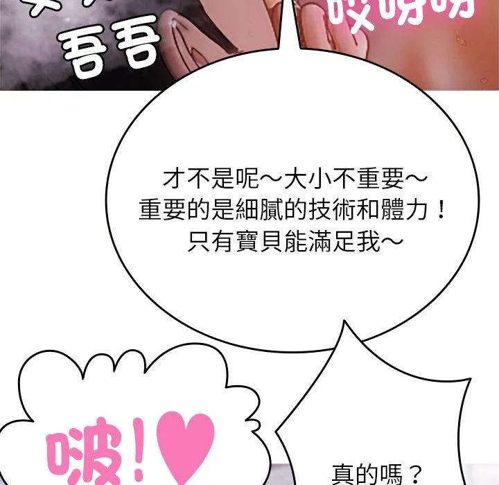 寄生教授家 第10话 第102页