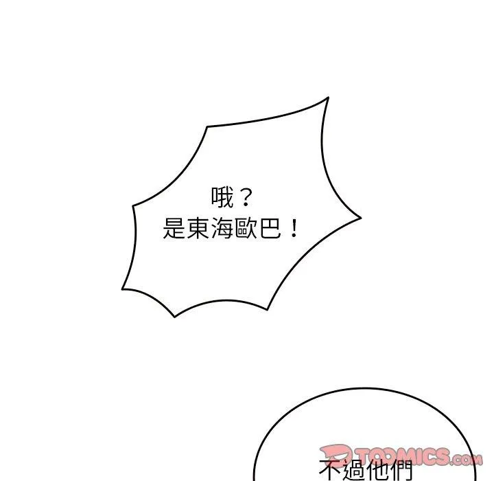 寄生教授家 第10话 第135页