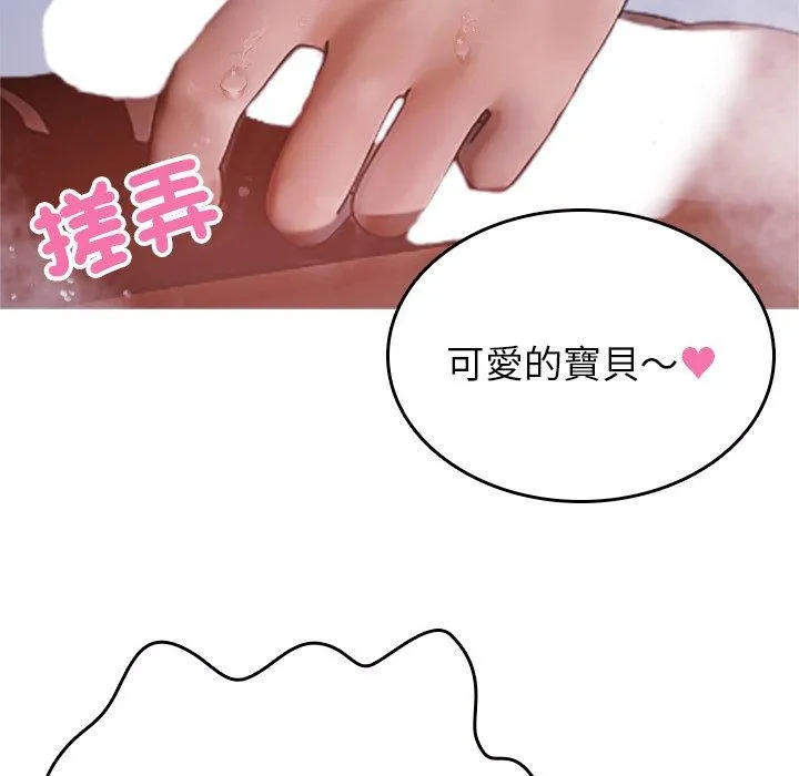 寄生教授家 第10话 第100页