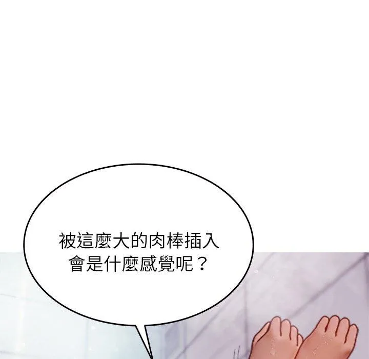 寄生教授家 第10话 第88页