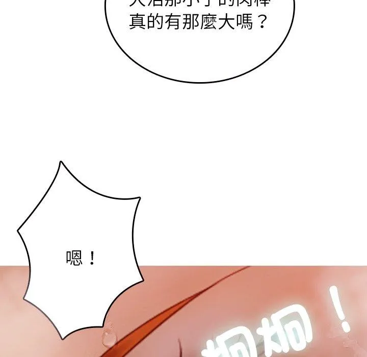 寄生教授家 第10话 第65页