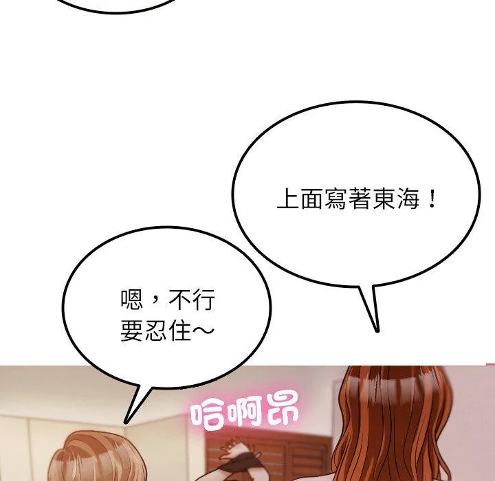 寄生教授家 第11話 第131页