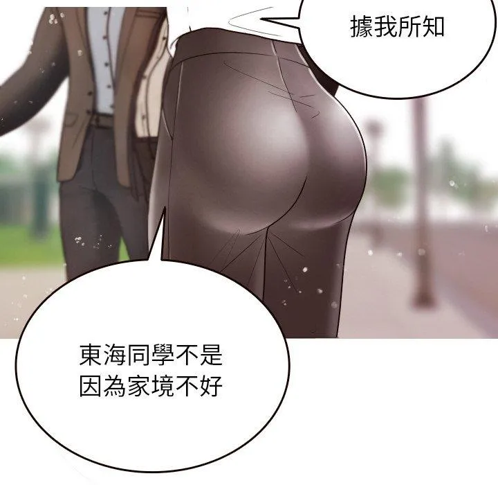 寄生教授家 第11話 第90页