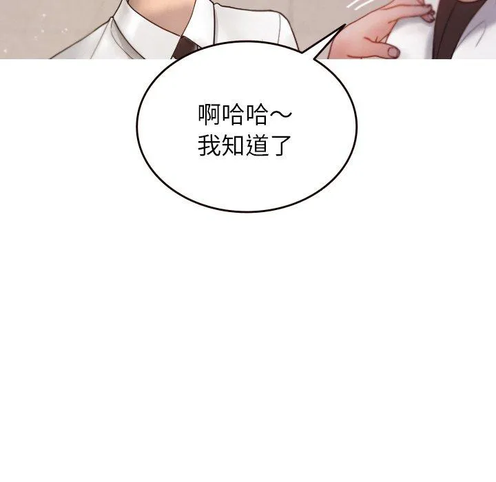 寄生教授家 第11話 第98页