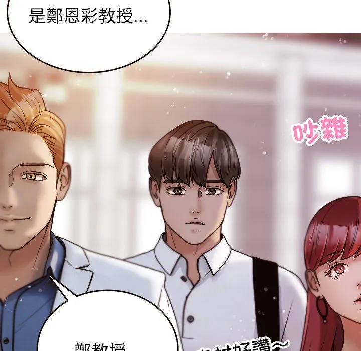 寄生教授家 第11話 第43页