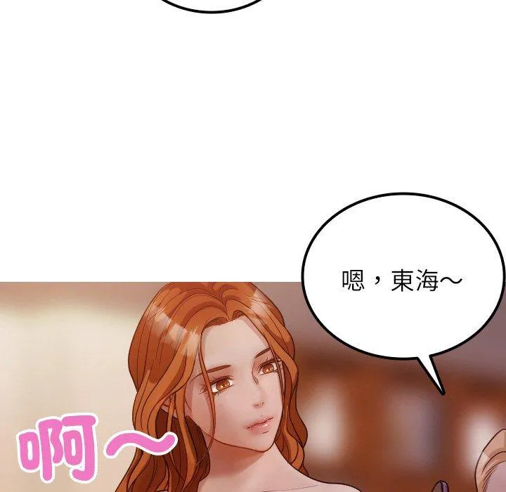 寄生教授家 第11話 第133页