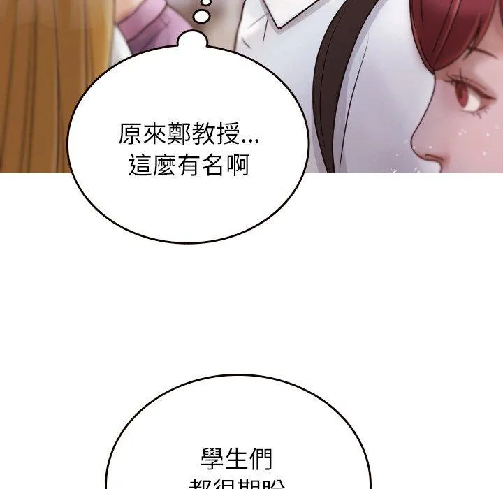 寄生教授家 第11話 第58页